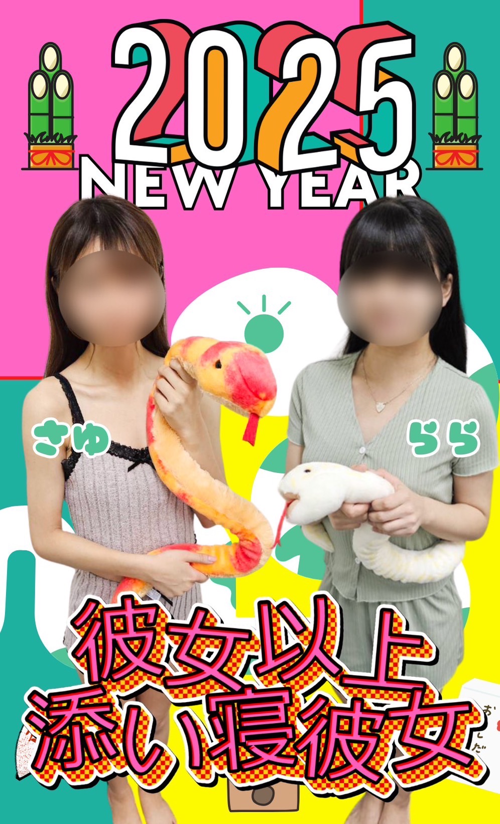 謹賀新年